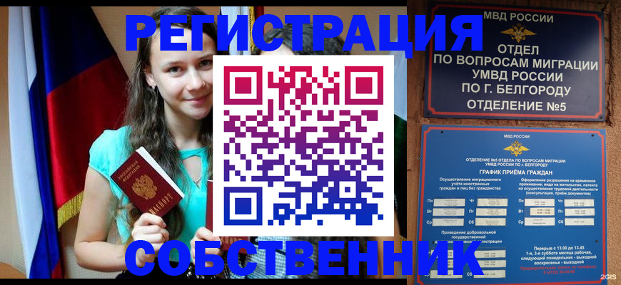 прописка 2025 в Радужном