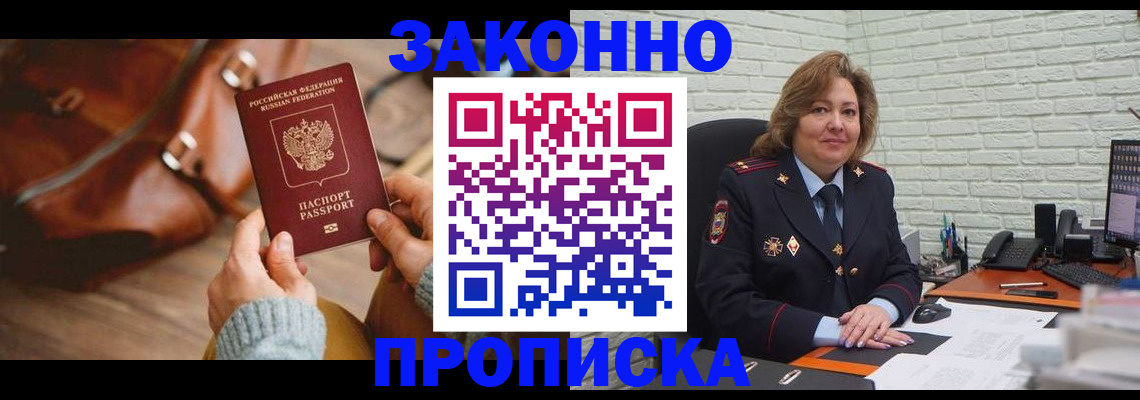 временная регистрация законно в Радужном