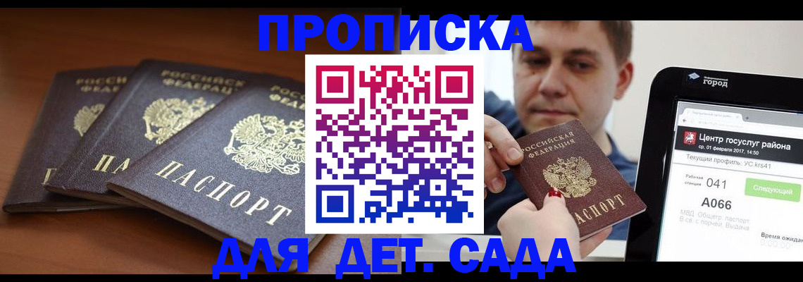 прописка гарантия в Радужном