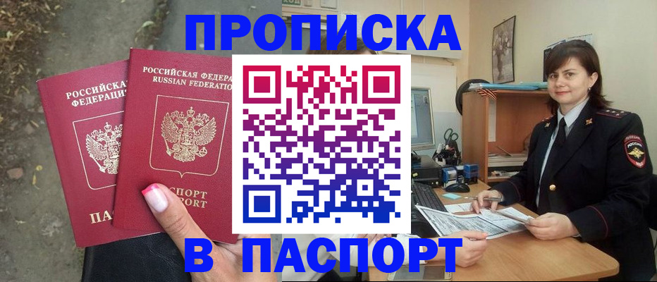 прописка паспорт в Радужном